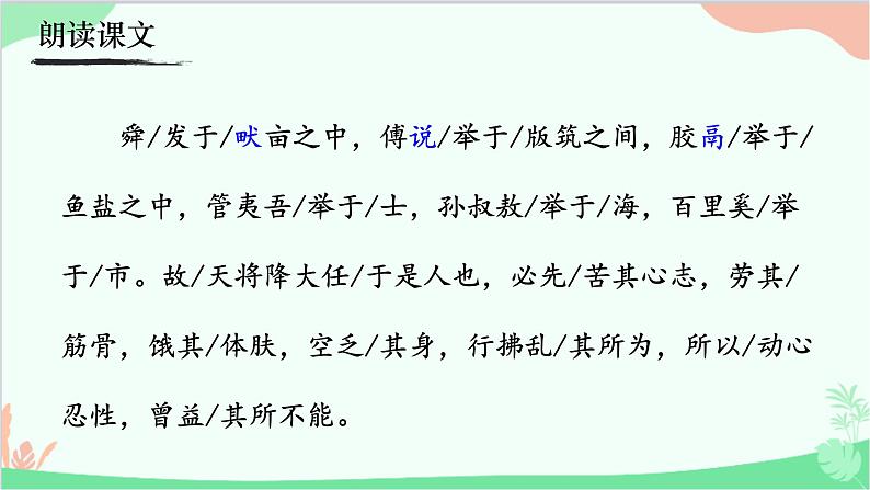 统编版语文八年级上册 23《生于忧患，死于安乐》课件第2页