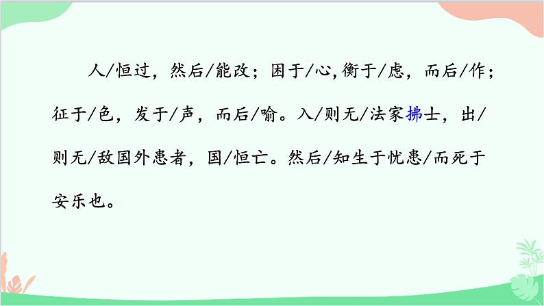 统编版语文八年级上册 23《生于忧患，死于安乐》课件第3页