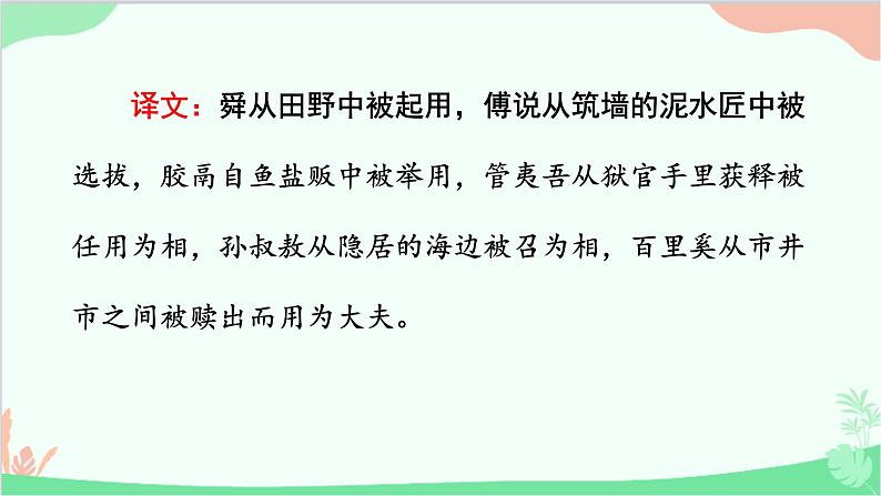 统编版语文八年级上册 23《生于忧患，死于安乐》课件第5页