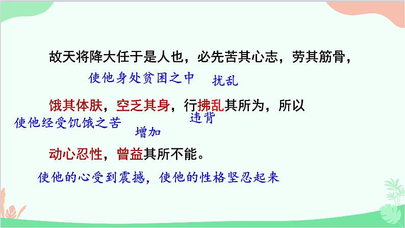 统编版语文八年级上册 23《生于忧患，死于安乐》课件第6页