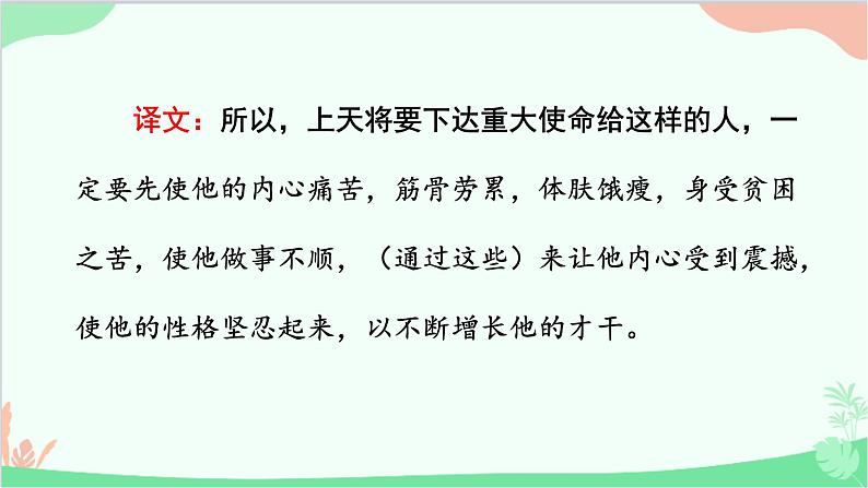 统编版语文八年级上册 23《生于忧患，死于安乐》课件第7页