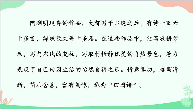 统编版语文八年级上册 26  《饮酒》（其五）课件03