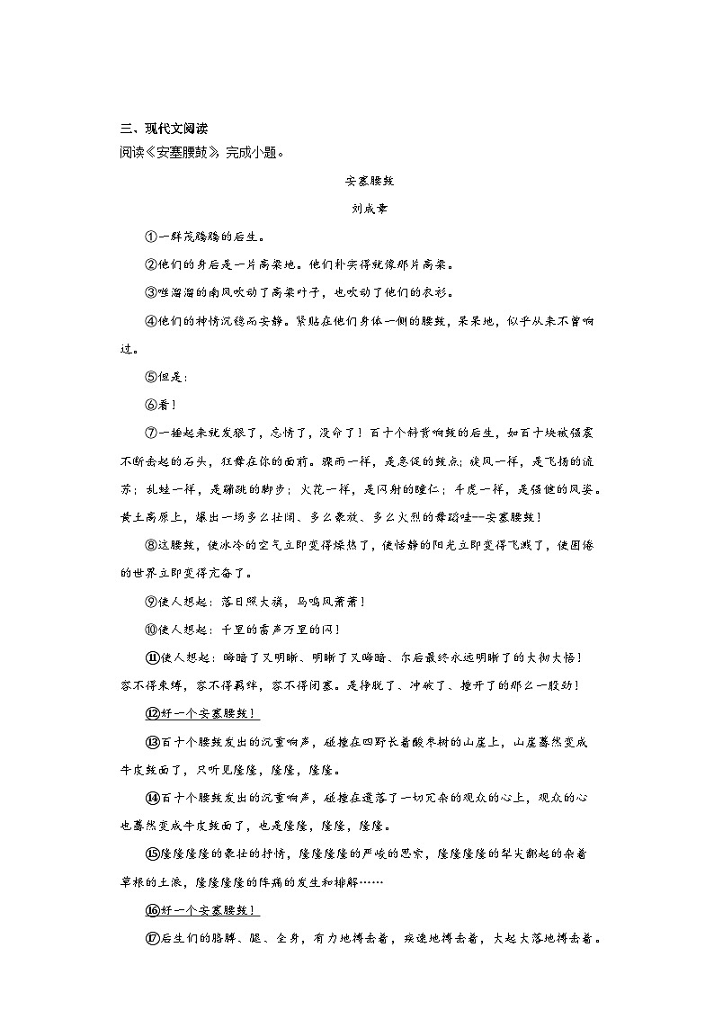 部编版语文八年级下册期末综合练习第3页