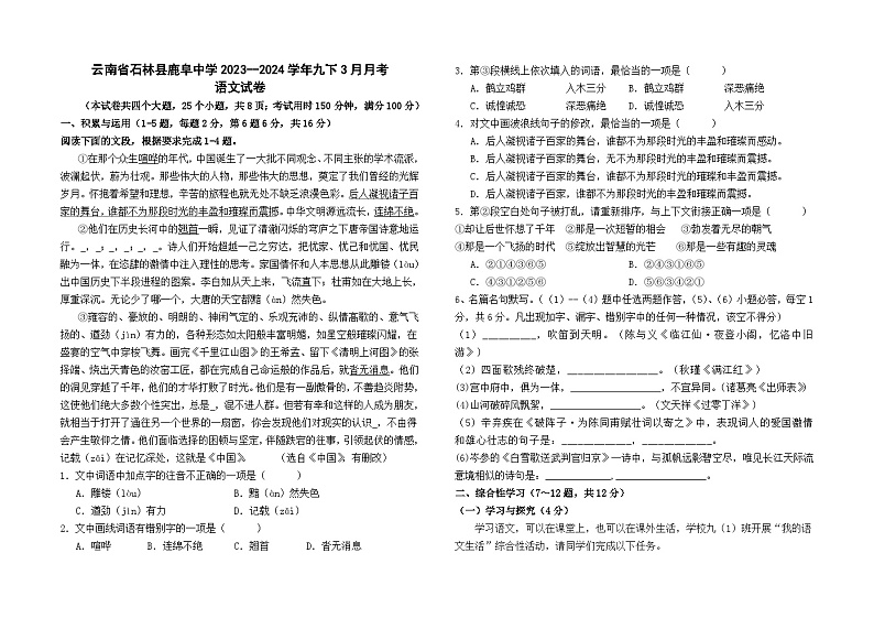 云南省石林县鹿阜中学2023--2024学年九下3月月考语文卷及答案01