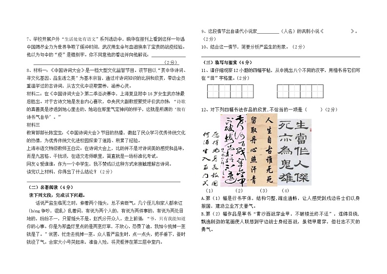 云南省石林县鹿阜中学2023--2024学年九下3月月考语文卷及答案02