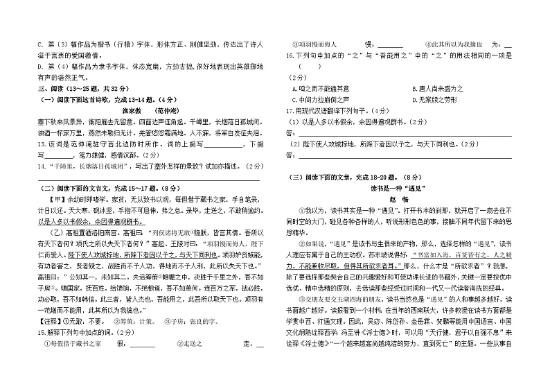 云南省石林县鹿阜中学2023--2024学年九下3月月考语文卷及答案03
