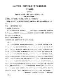 浙江省绍兴区柯桥区联盟2023-2024学年九年级上学期期中语文试题（原卷版+解析版）