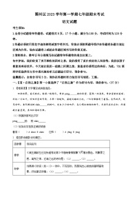 浙江省宁波市鄞州区2023-2024学年七年级上学期期末语文试题（原卷版+解析版）