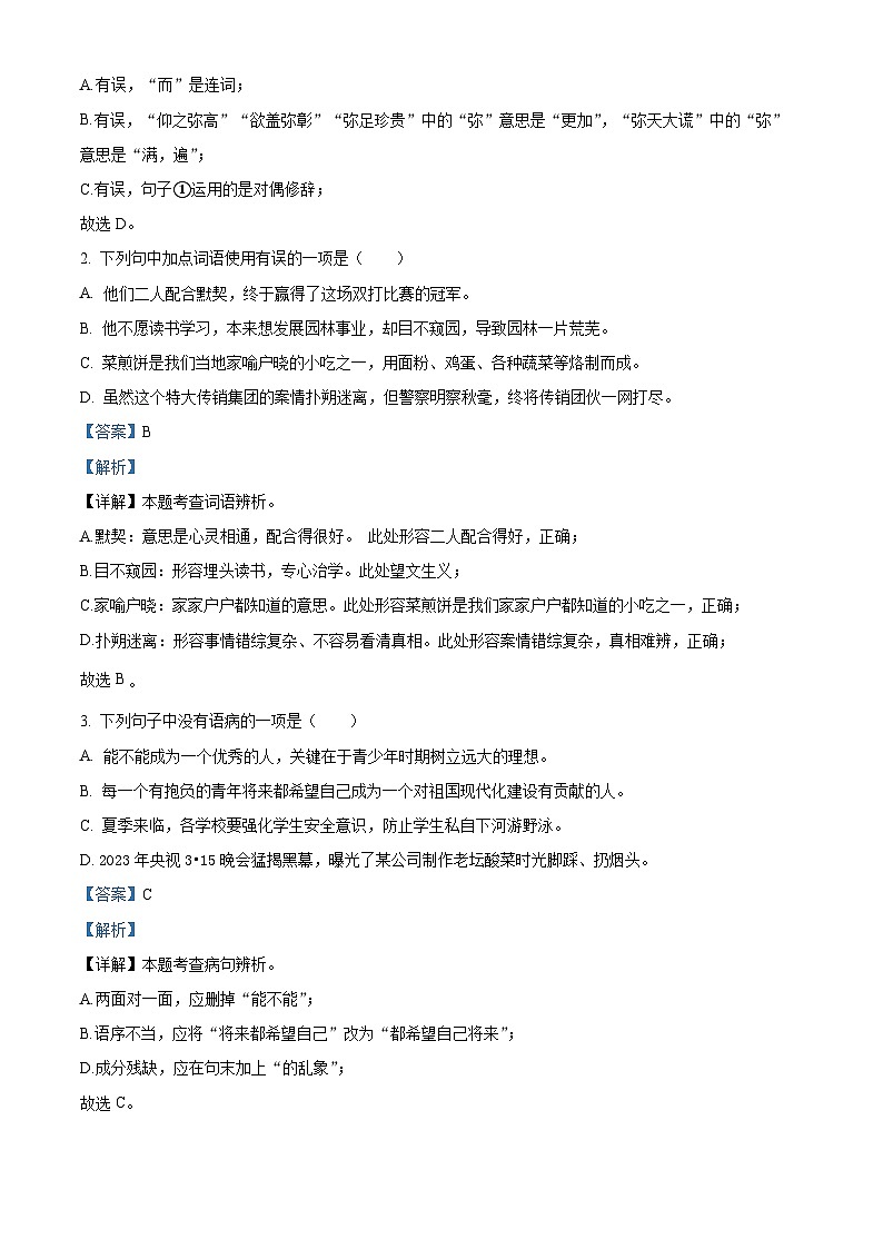 精品解析：山东省枣庄市滕州市2022-2023学年七年级下学期期中语文试题（解析版）第2页