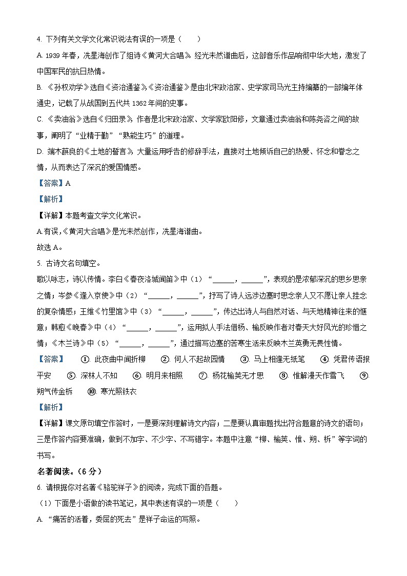 精品解析：山东省枣庄市滕州市2022-2023学年七年级下学期期中语文试题（解析版）第3页