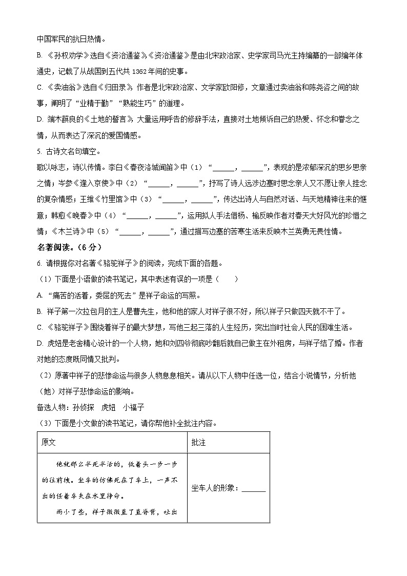 精品解析：山东省枣庄市滕州市2022-2023学年七年级下学期期中语文试题（原卷版）第2页