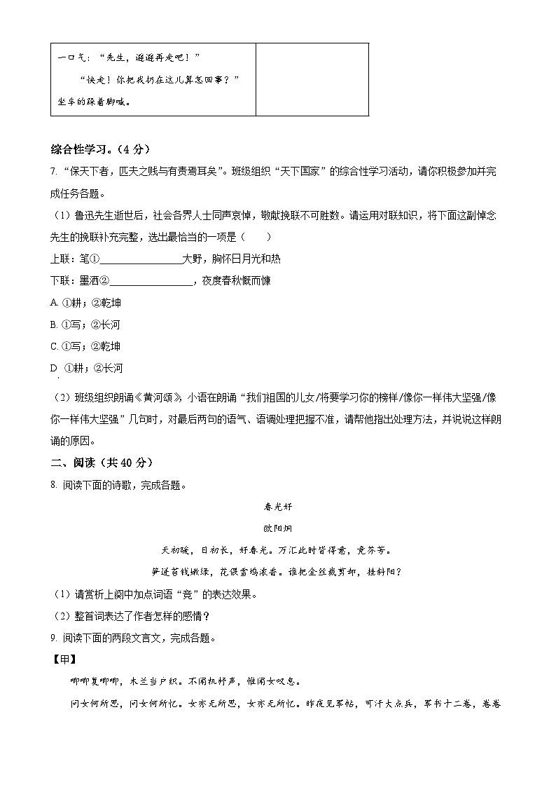 精品解析：山东省枣庄市滕州市2022-2023学年七年级下学期期中语文试题（原卷版）第3页