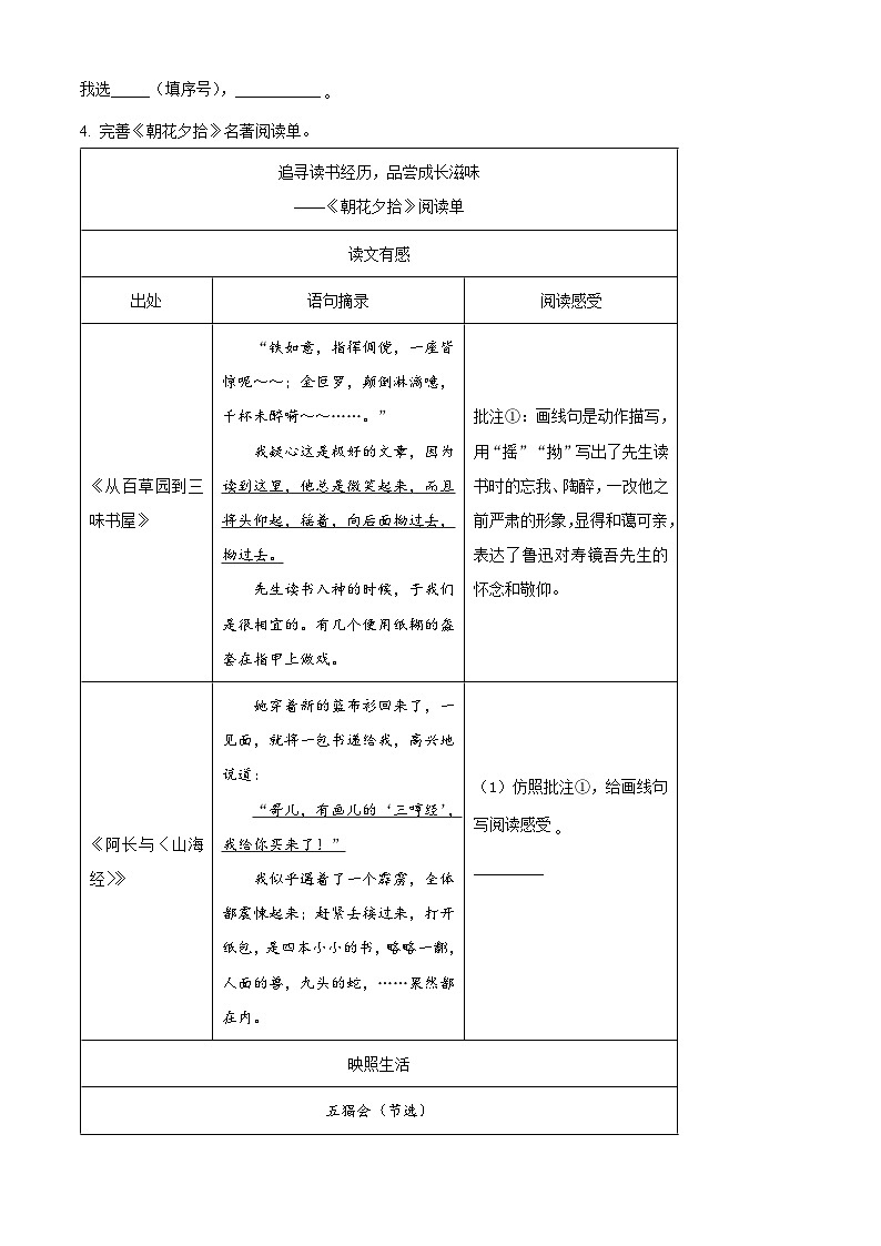 精品解析：江苏省南京市建邺区2023-2024学年七年级上学期期中语文试题（原卷版）第2页
