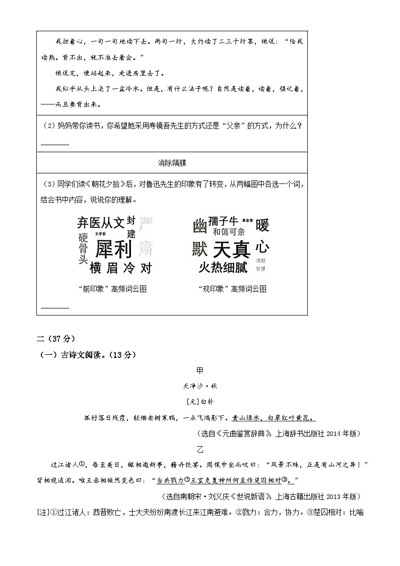 精品解析：江苏省南京市建邺区2023-2024学年七年级上学期期中语文试题（原卷版）第3页