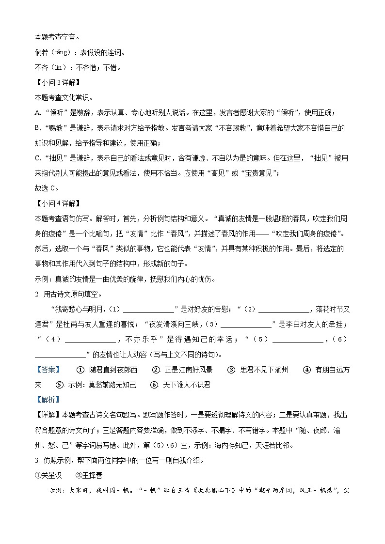 精品解析：江苏省南京市建邺区2023-2024学年七年级上学期期中语文试题（解析版）第2页