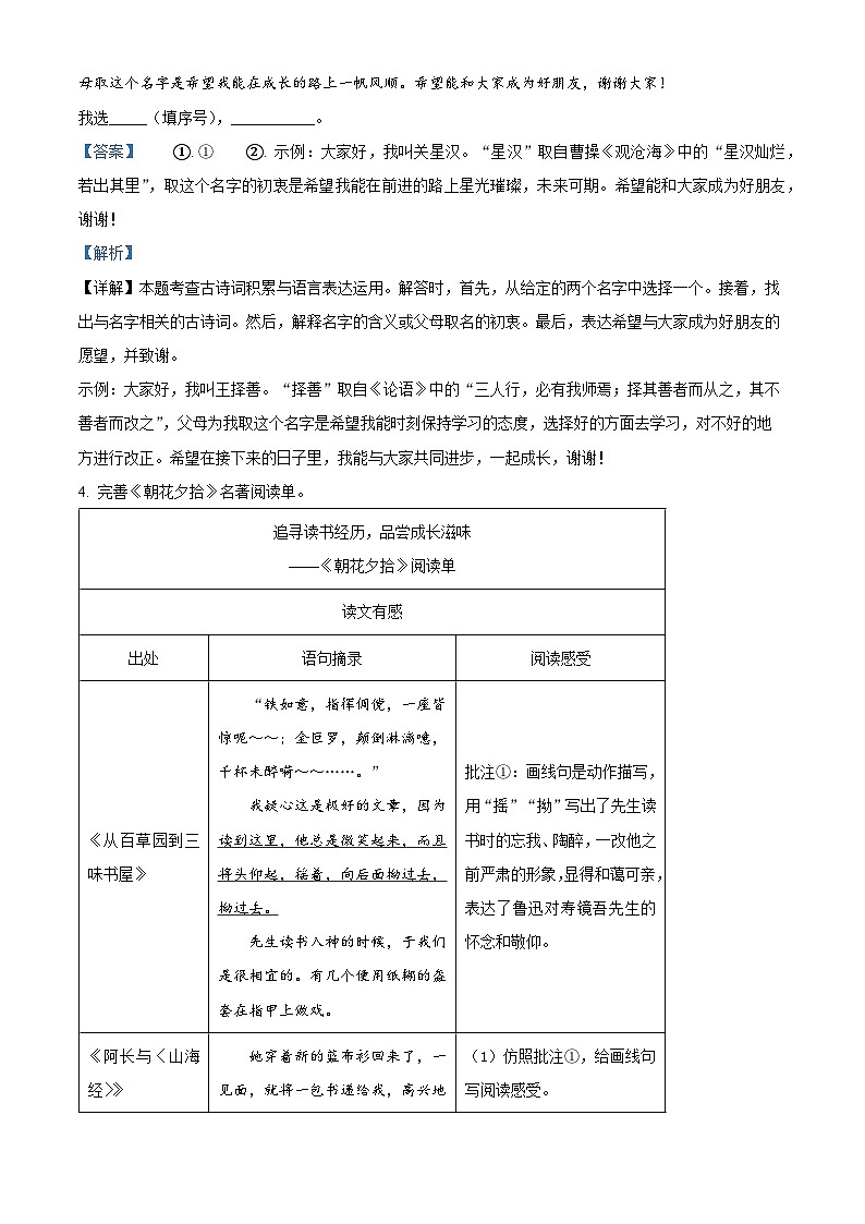 精品解析：江苏省南京市建邺区2023-2024学年七年级上学期期中语文试题（解析版）第3页