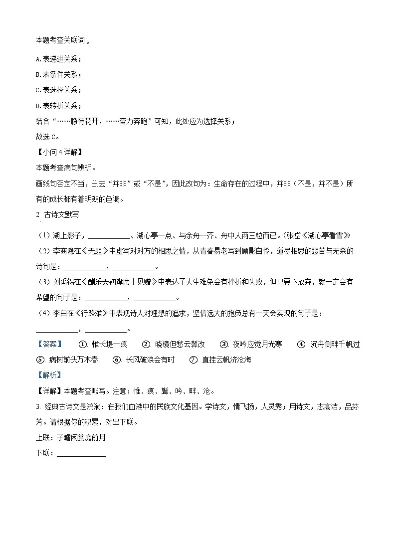 精品解析：吉林省松原市前郭尔罗斯蒙古族自治县2023-2024学年九年级上学期期末语文试题（解析版）第2页
