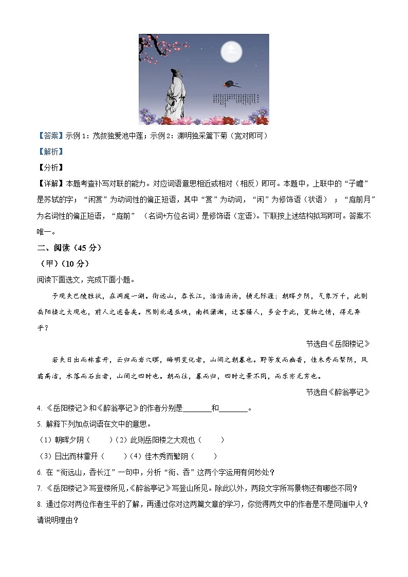 精品解析：吉林省松原市前郭尔罗斯蒙古族自治县2023-2024学年九年级上学期期末语文试题（解析版）第3页