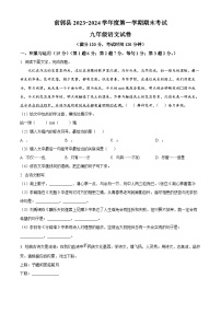 吉林省松原市前郭尔罗斯蒙古族自治县2023-2024学年九年级上学期期末语文试题（原卷版+解析版）