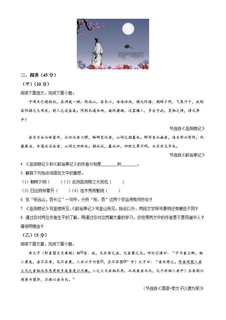 精品解析：吉林省松原市前郭尔罗斯蒙古族自治县2023-2024学年九年级上学期期末语文试题（原卷版）第2页