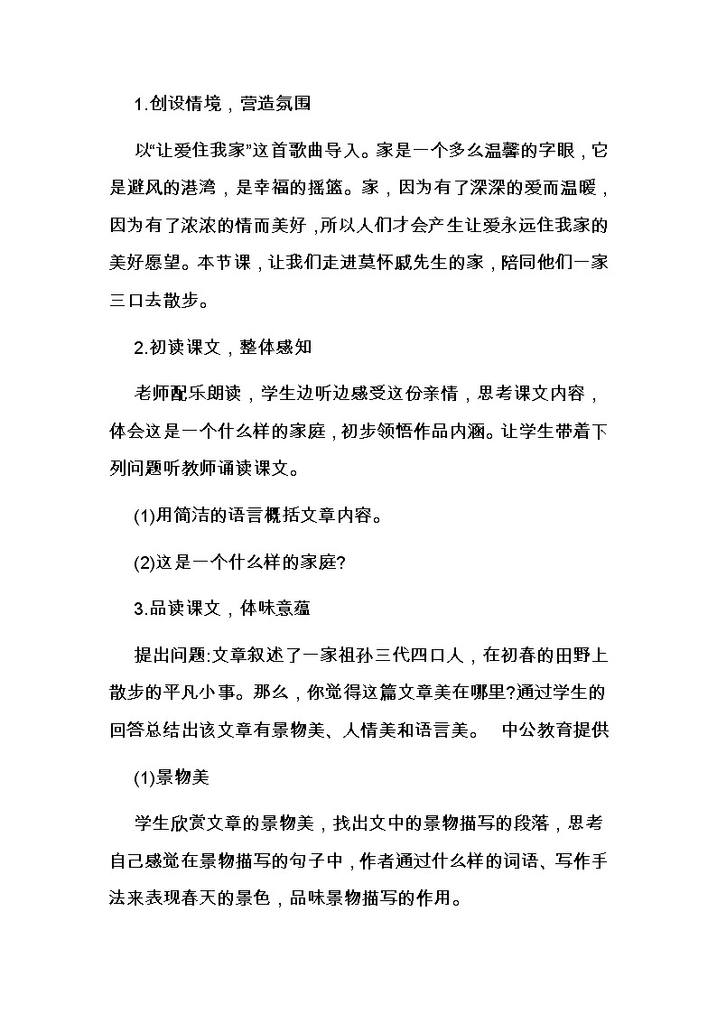 初中语文《散步》教案设计第2页