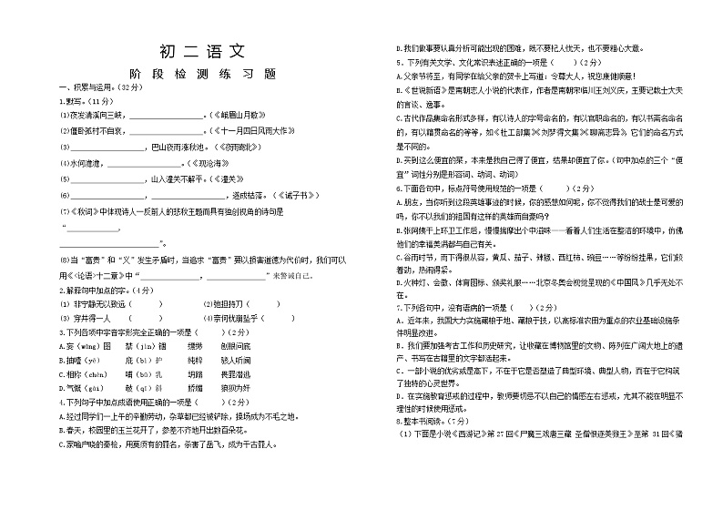 山东省烟台市芝罘区（五四制）2023-2024学年七年级上学期期末考试语文试题01
