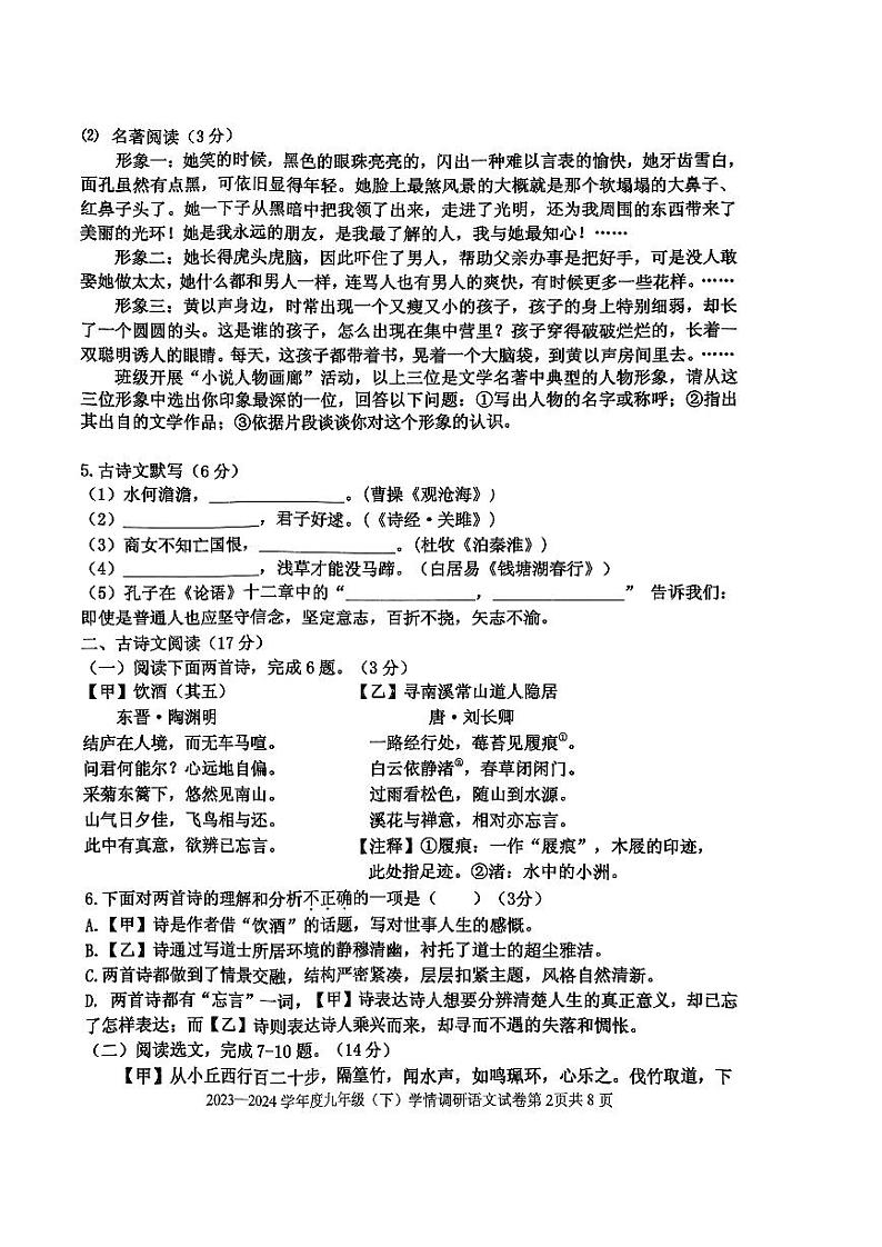 2024年辽宁省沈阳市皇姑区中考零模语文试卷第2页