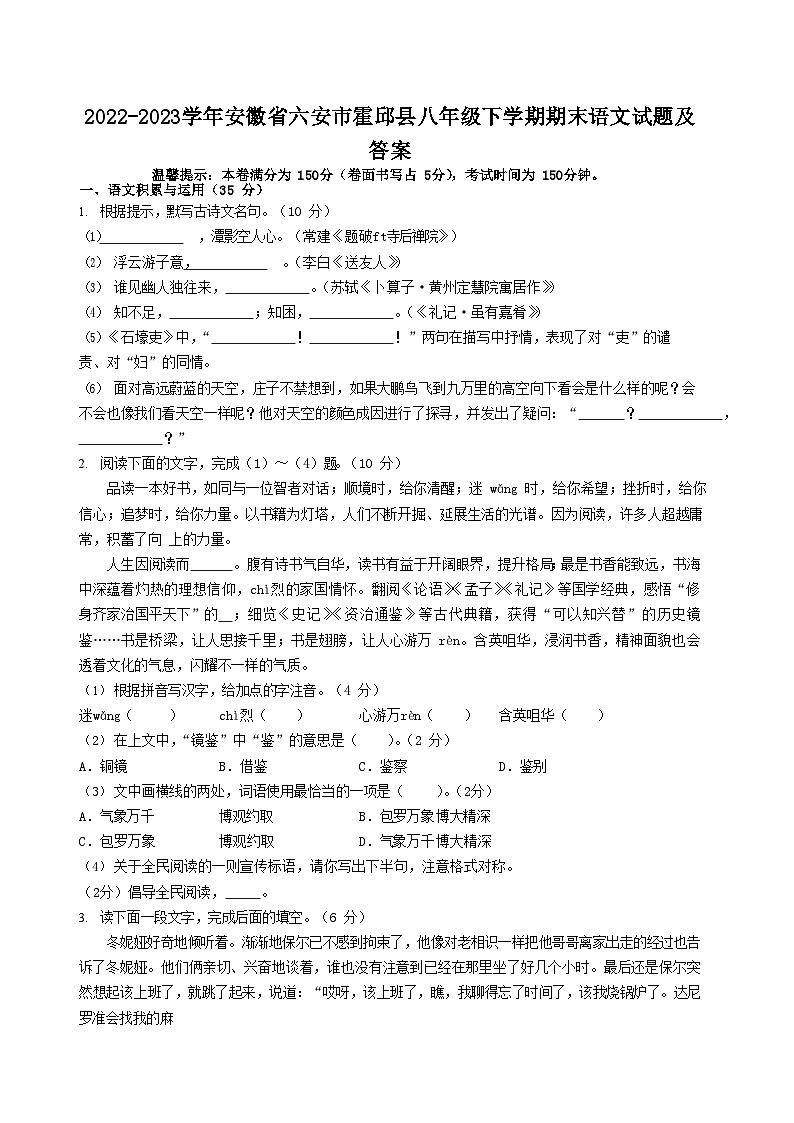 2022-2023学年安徽省六安市霍邱县八年级下学期期末语文试题及答案01