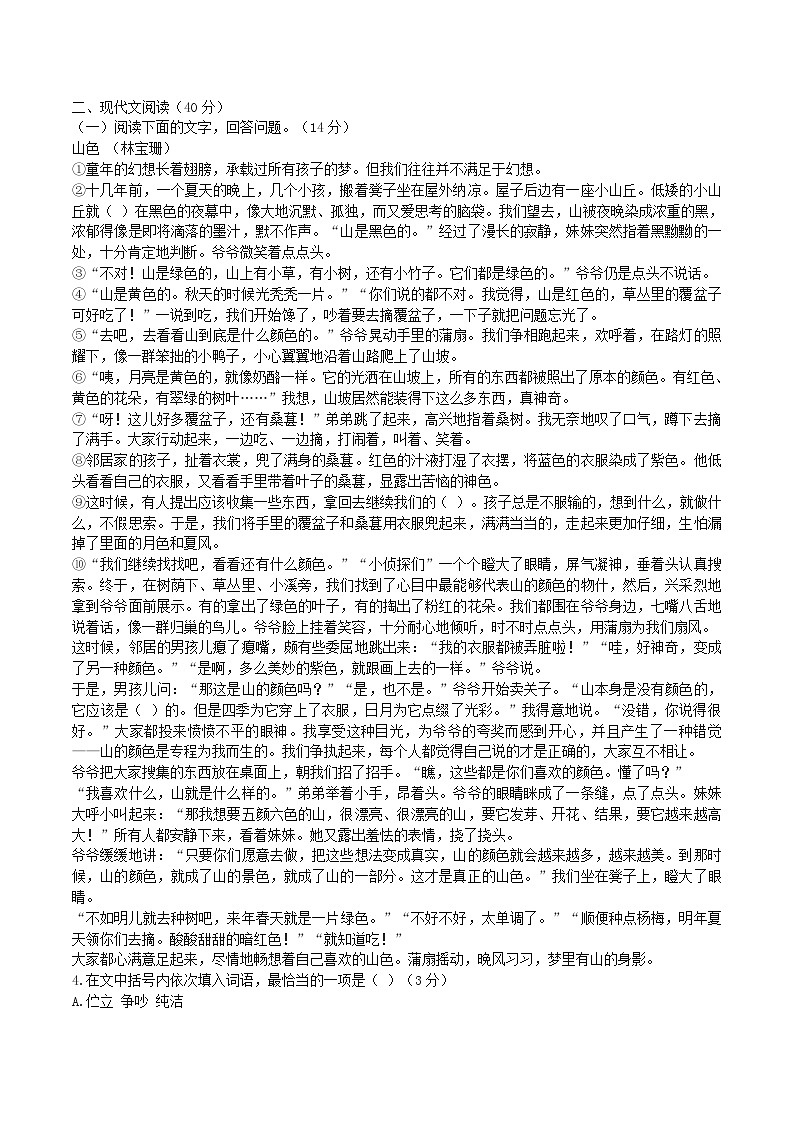 2022-2023学年安徽省宿州市泗县八年级下学期期中语文试题及答案第2页