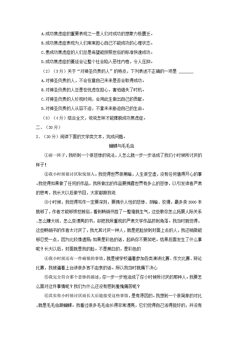 2023-2024学年湖北省武汉市东湖高新区九年级上学期语文期中试题及答案第2页