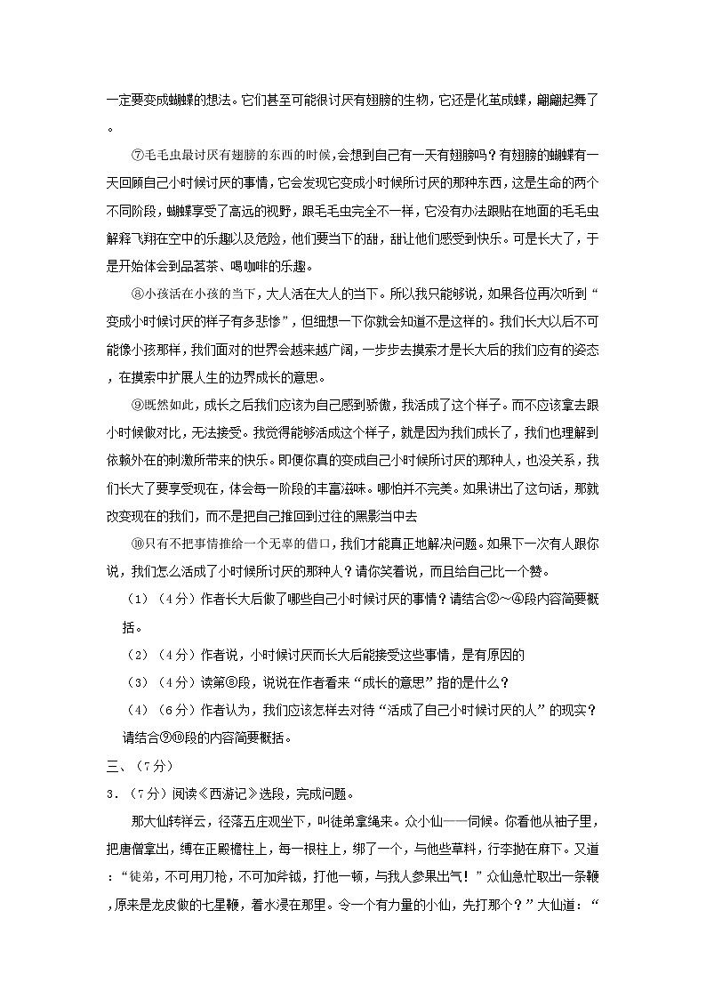 2023-2024学年湖北省武汉市东湖高新区九年级上学期语文期中试题及答案第3页