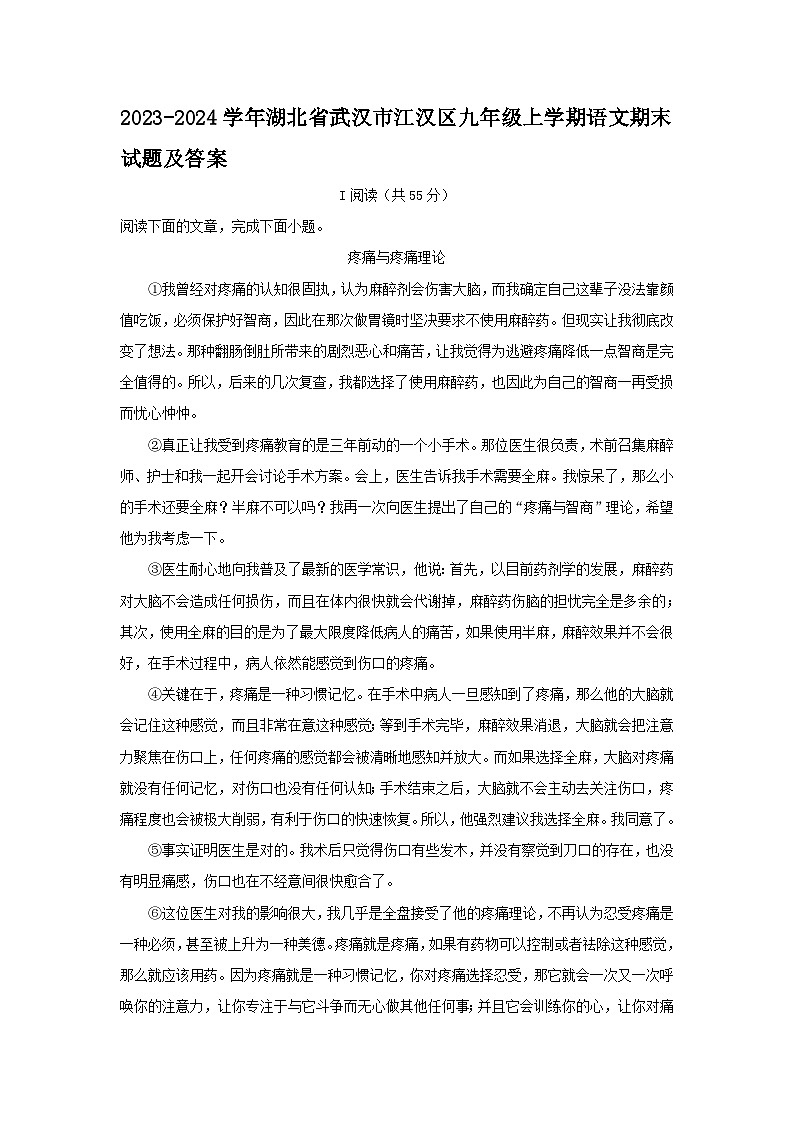 2023-2024学年湖北省武汉市江汉区九年级上学期语文期末试题及答案01