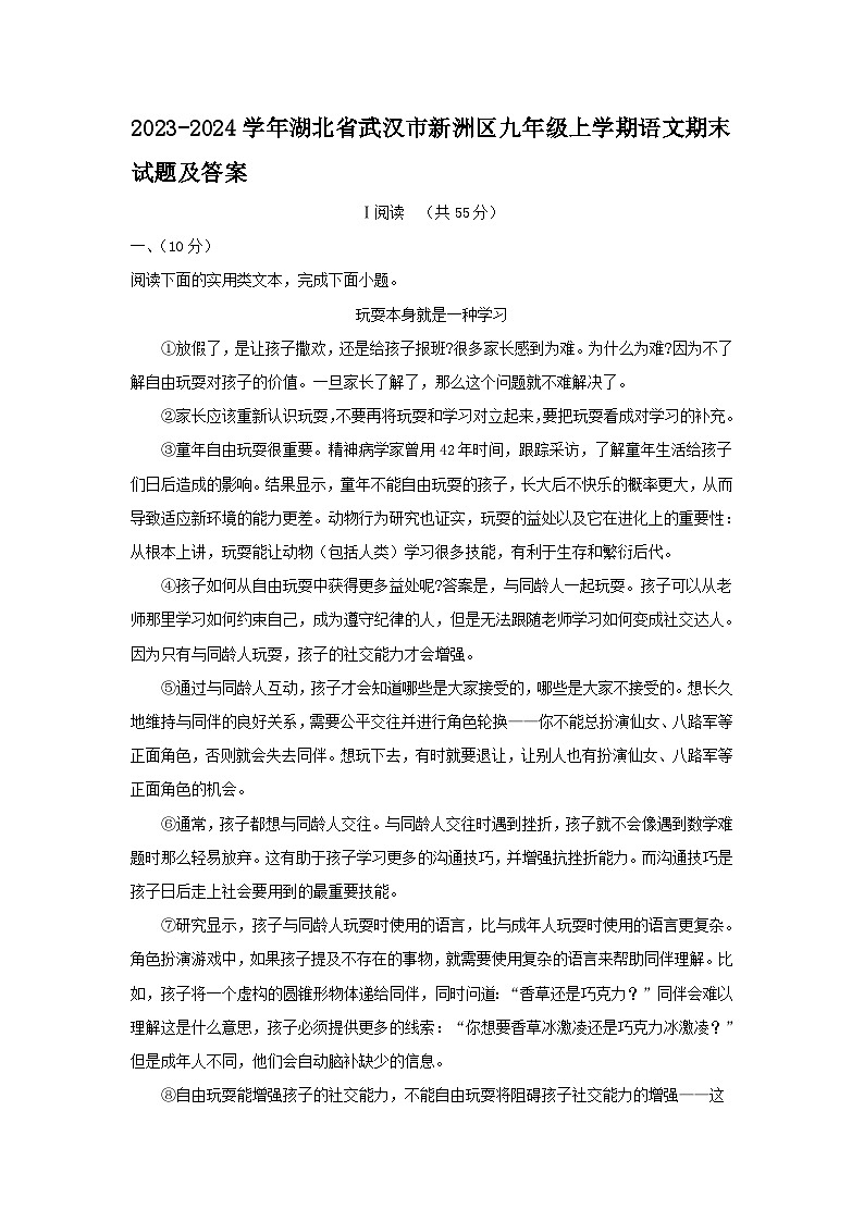 2023-2024学年湖北省武汉市新洲区九年级上学期语文期末试题及答案01