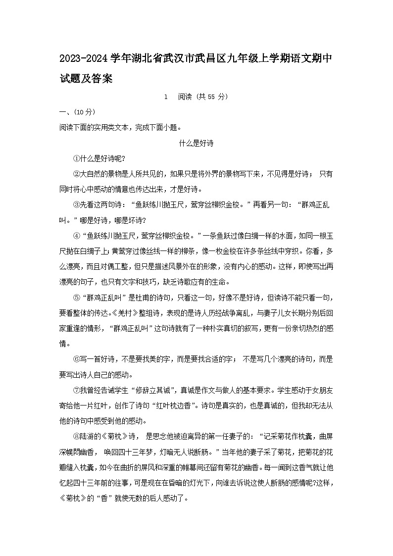 2023-2024学年湖北省武汉市武昌区九年级上学期语文期中试题及答案01