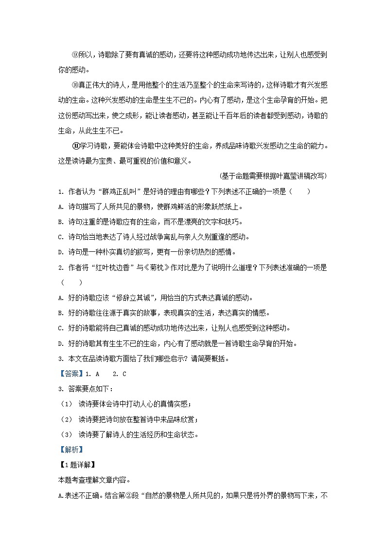 2023-2024学年湖北省武汉市武昌区九年级上学期语文期中试题及答案02