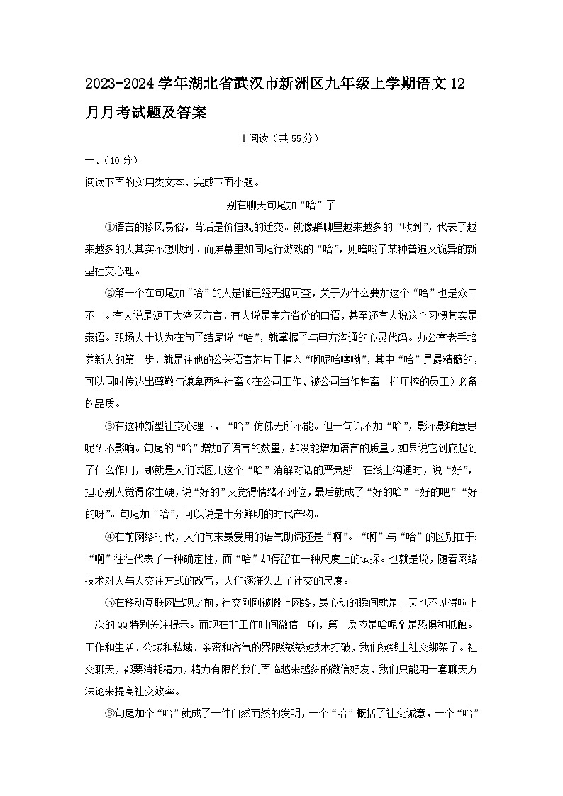 2023-2024学年湖北省武汉市新洲区九年级上学期语文12月月考试题及答案01