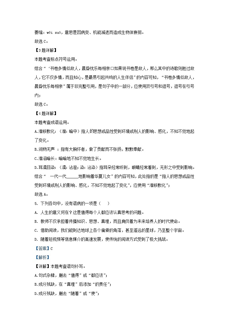 2023-2024学年湖北省武汉市九年级上学期语文期中试题及答案02