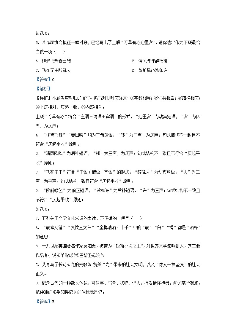 2023-2024学年湖北省武汉市九年级上学期语文期中试题及答案03