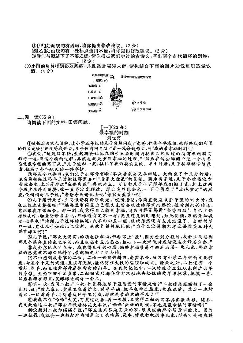 2024年安徽省江淮部分学校联考中考一模语文试题第2页