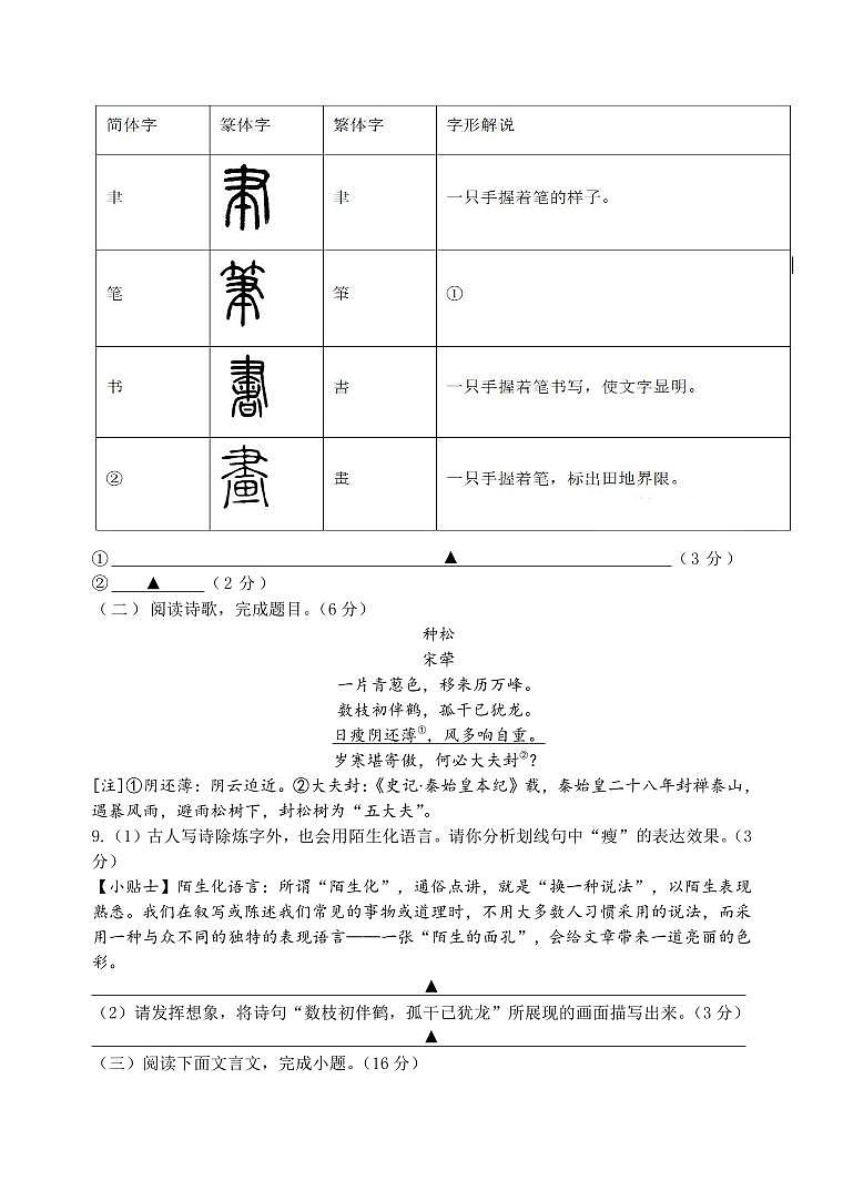 江苏省扬州市梅岭中学教育集团2022-2023学年八年级下学期3月阶段性学科素养体验语文试卷第3页