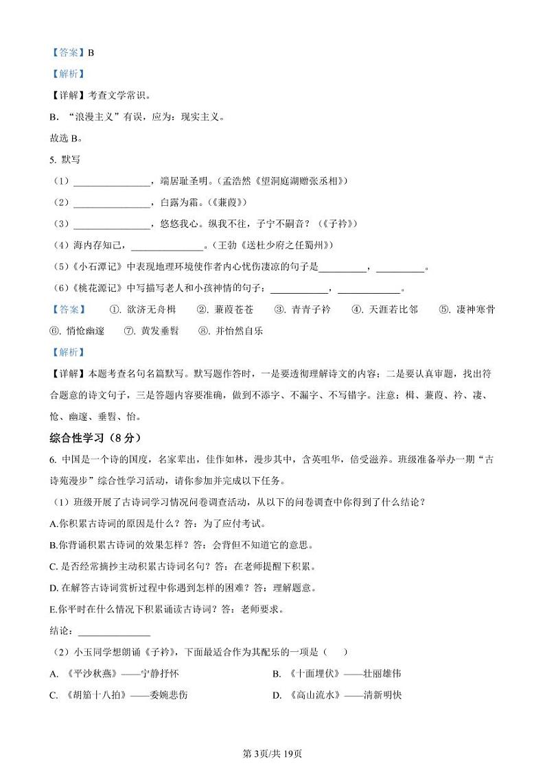 精品解析：江苏省扬州市扬州中学教育集团树人学校2022-2023学年八年级3月月考语文试题（解析版）第3页