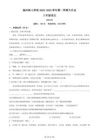 江苏省扬州市扬州中学教育集团树人学校2022-2023学年八年级下学期3月月考语文试题（原卷+解析版）