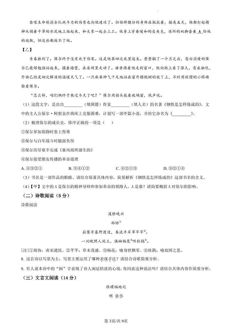 精品解析：江苏省扬州市扬州中学教育集团树人学校2022-2023学年八年级3月月考语文试题（原卷版）第3页