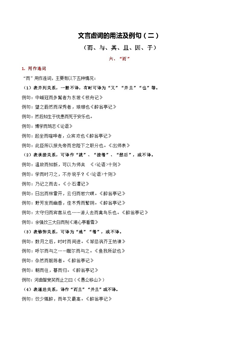 2 文言虚词用法及例句（二）2024中考语文文言文知识梳理（统编版）第1页