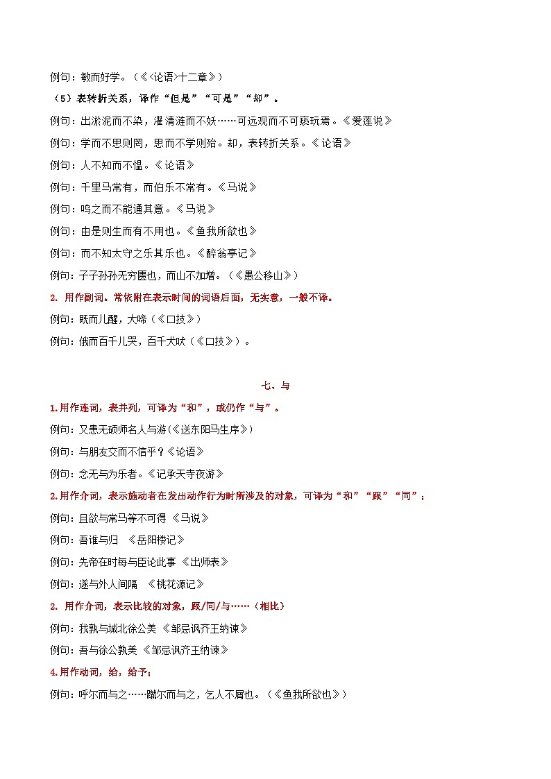 2 文言虚词用法及例句（二）2024中考语文文言文知识梳理（统编版）第2页