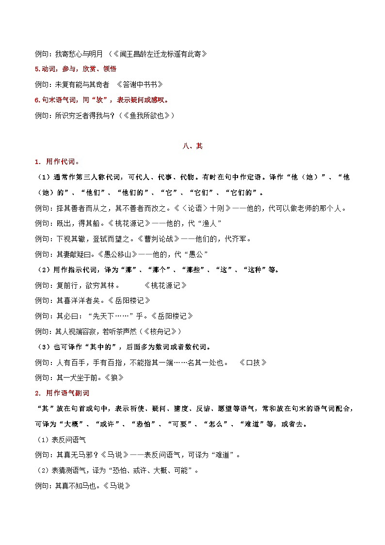 2 文言虚词用法及例句（二）2024中考语文文言文知识梳理（统编版）第3页