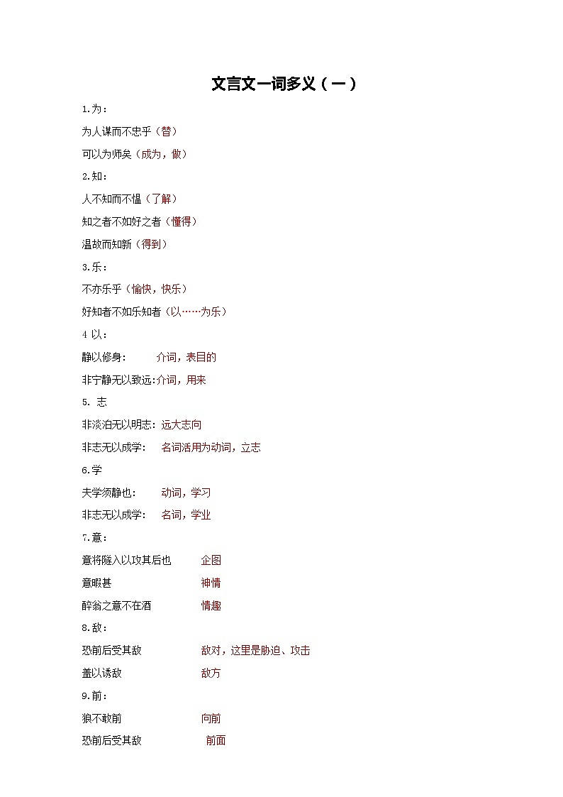 7  文言文一词多义（一）  2024中考语文文言文知识梳理（统编版）01
