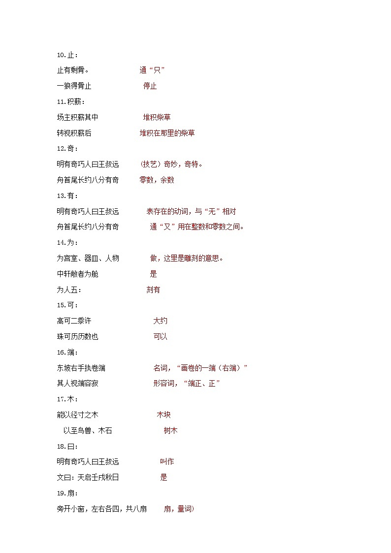 7  文言文一词多义（一）  2024中考语文文言文知识梳理（统编版）02