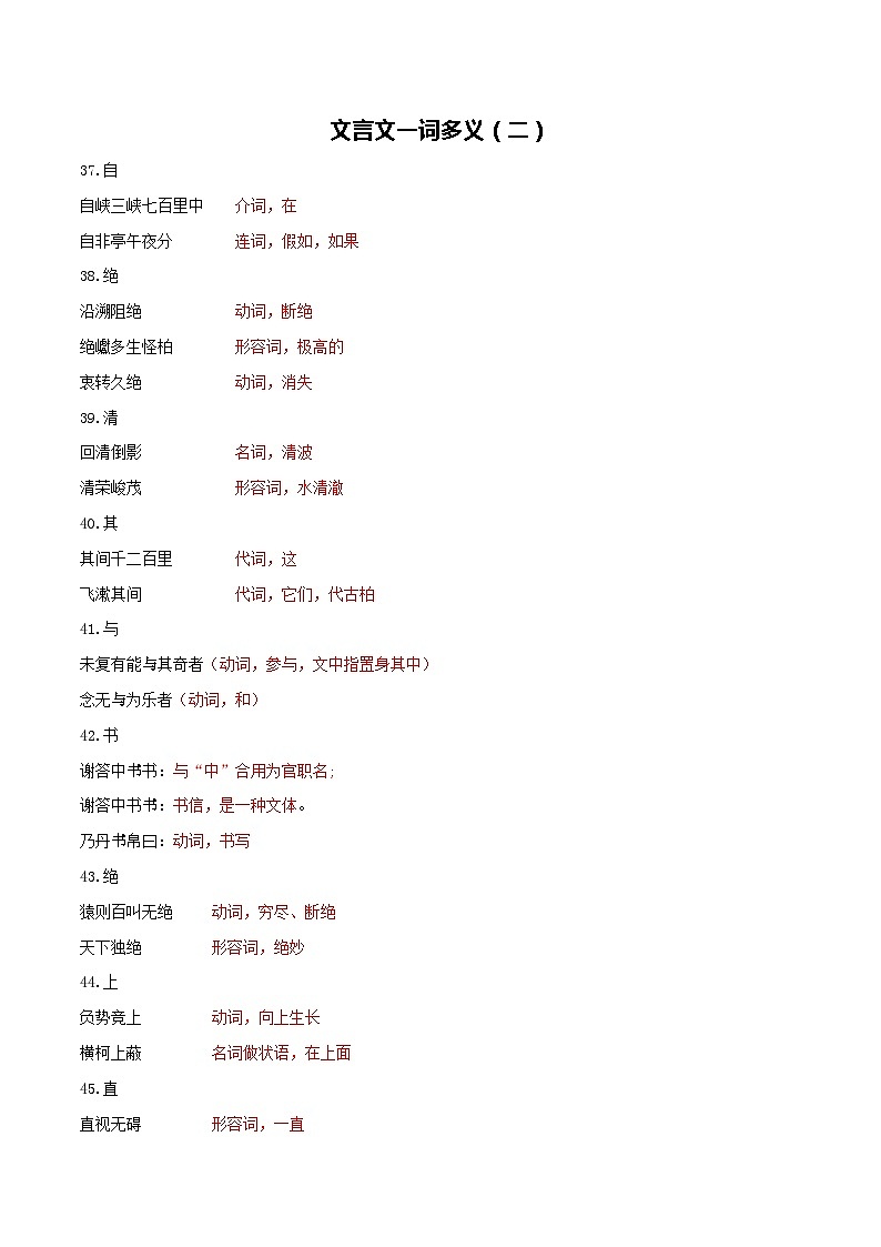 8  文言文一词多义（二） 2024中考语文文言文知识梳理（统编版）第1页
