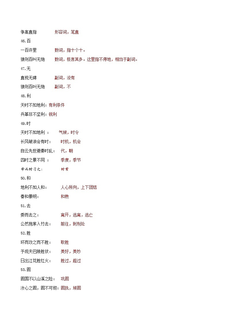 8  文言文一词多义（二） 2024中考语文文言文知识梳理（统编版）第2页